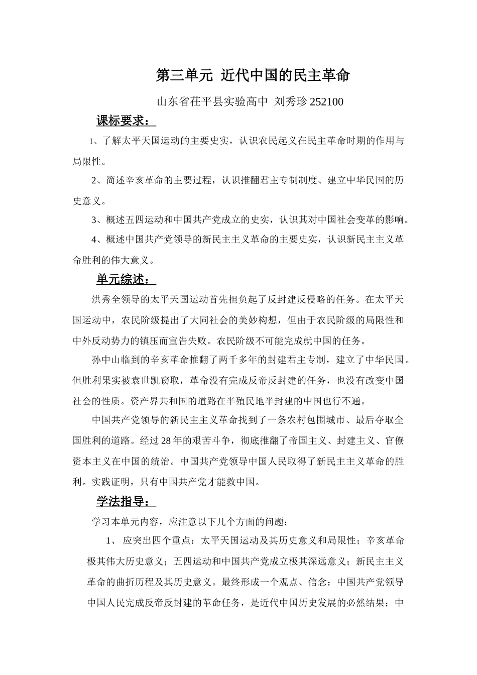 第三单元 近代中国的民主革命_第1页