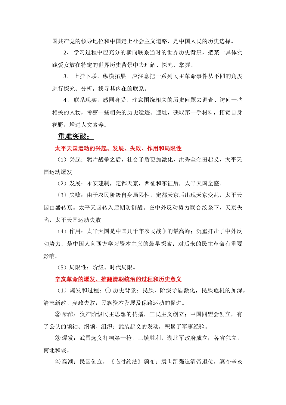 第三单元 近代中国的民主革命_第2页
