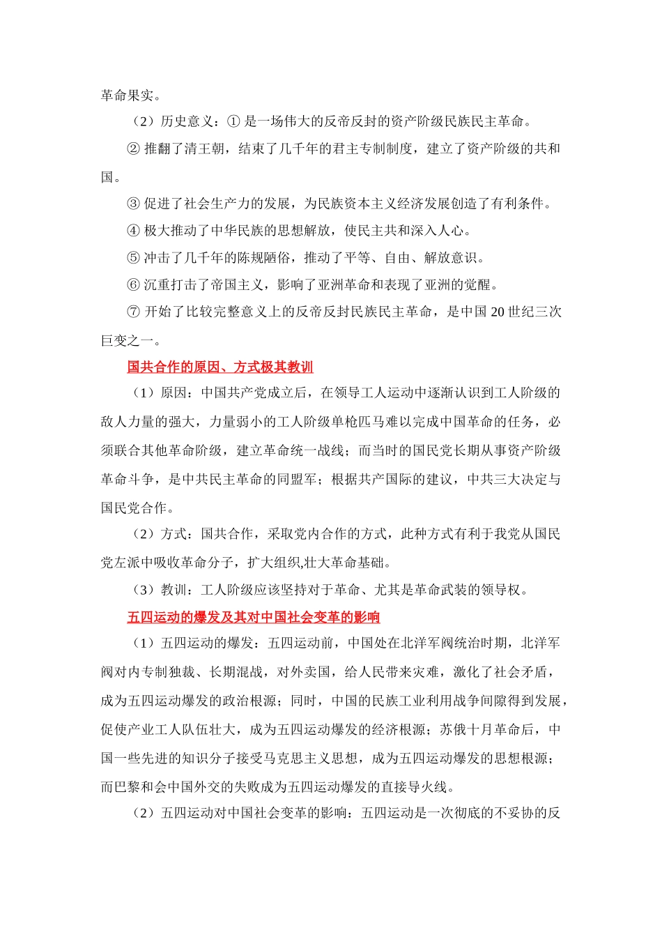 第三单元 近代中国的民主革命_第3页