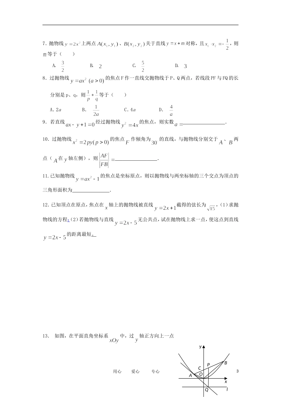 浙江省海宁一中11-12学年高二数学上学期 抛物线的定义、标准方程及其性质期末复习检测_第3页