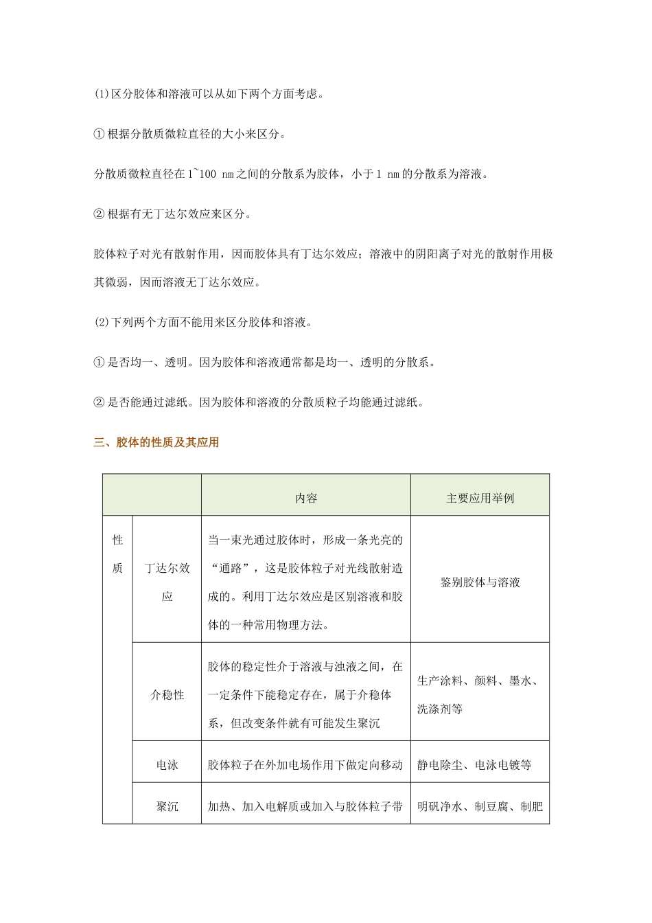 高中化学 每日一题 胶体的性质与应用 新人教版-新人教版高一全册化学试题_第3页