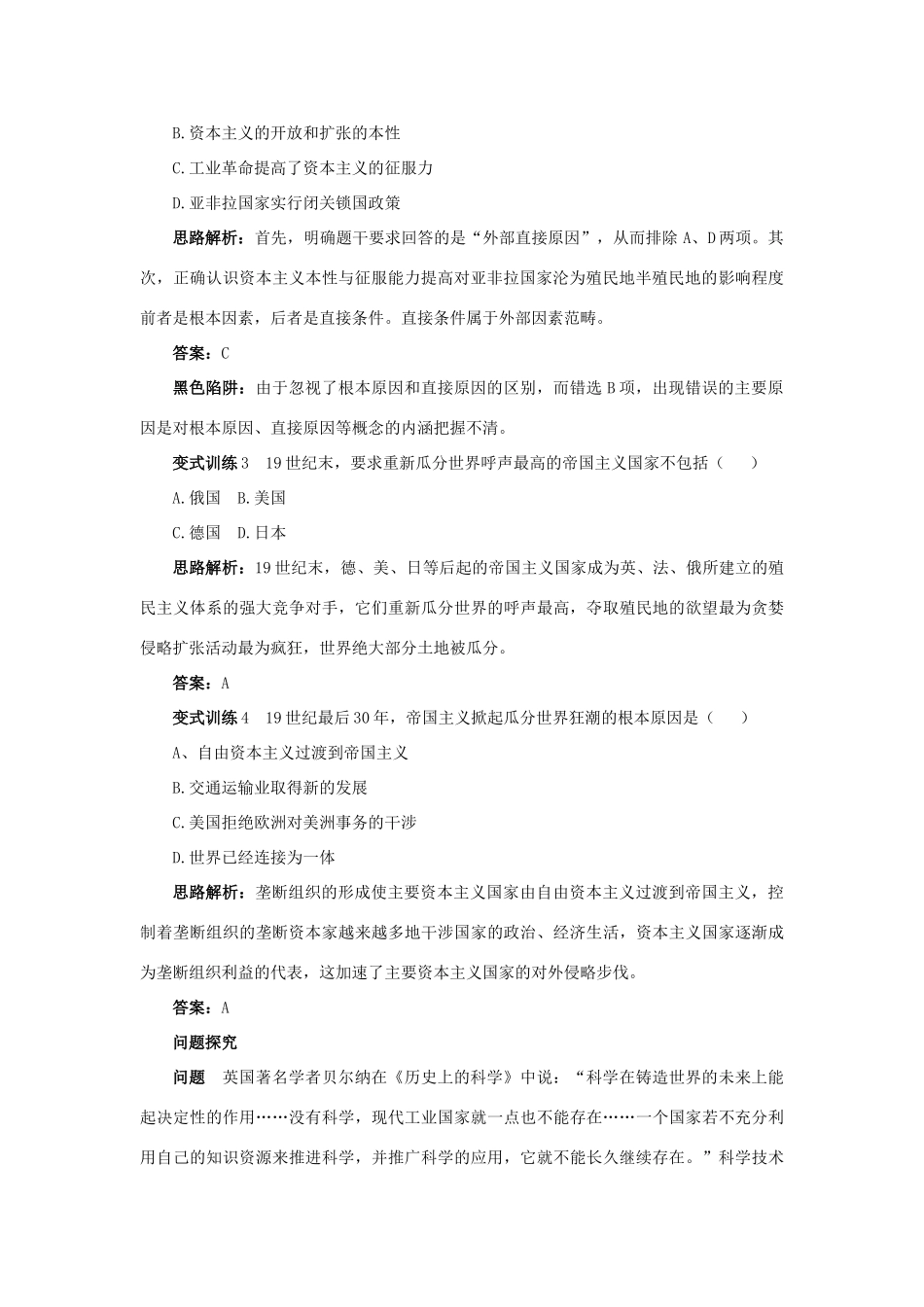 高中历史 专题五 走向世界的资本主义市场 4 走向整体的世界例题与探究 人民版必修2-人民版高一必修2历史试题_第2页