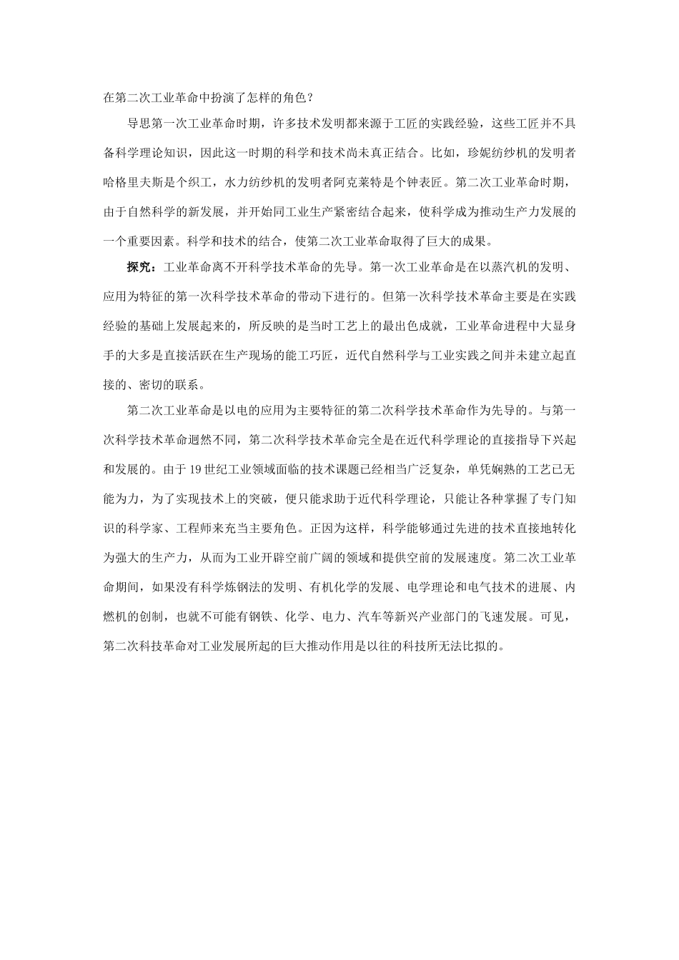 高中历史 专题五 走向世界的资本主义市场 4 走向整体的世界例题与探究 人民版必修2-人民版高一必修2历史试题_第3页