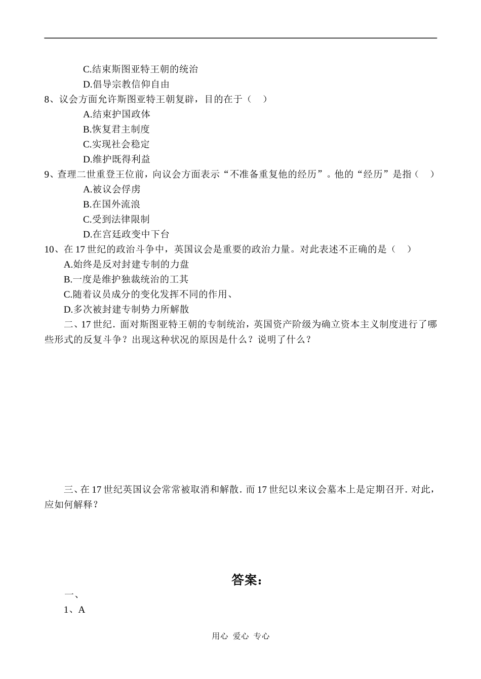 高一历史必修2 民主与专专制的反复较量练习_第2页