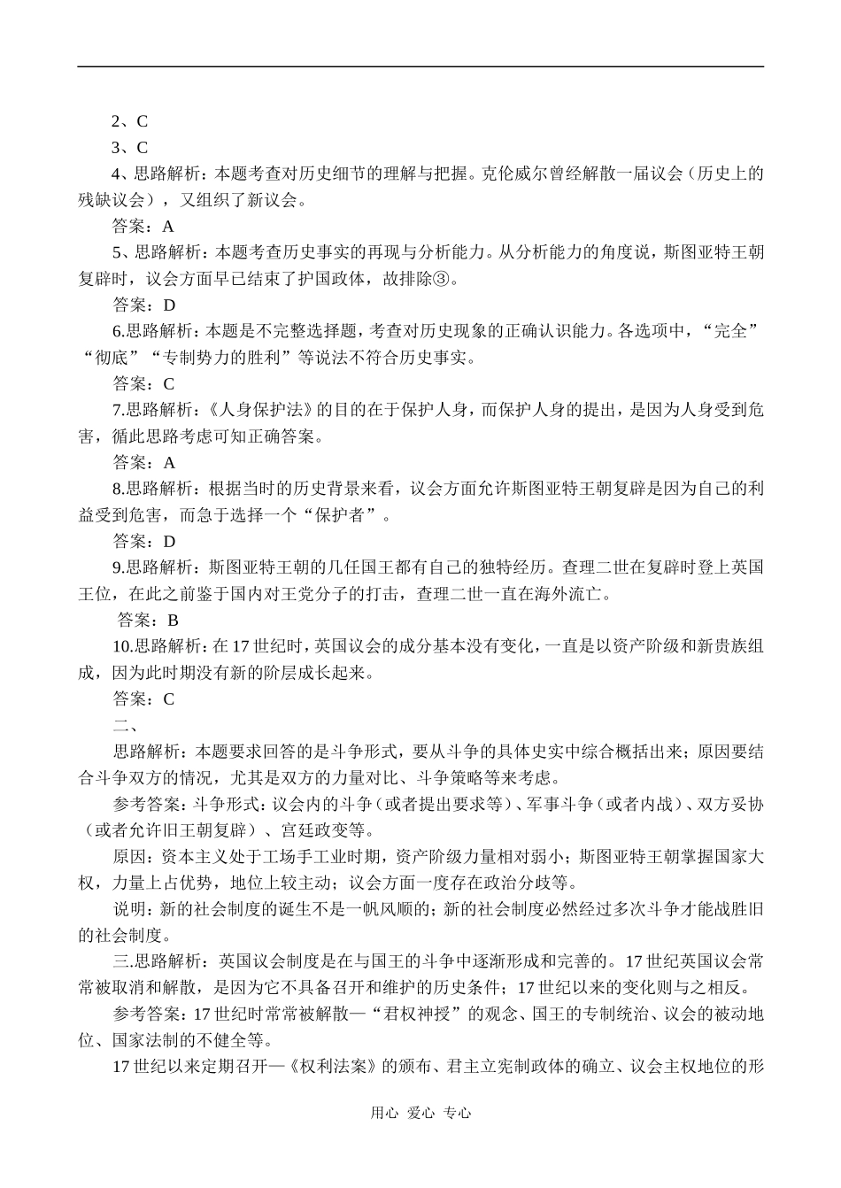 高一历史必修2 民主与专专制的反复较量练习_第3页
