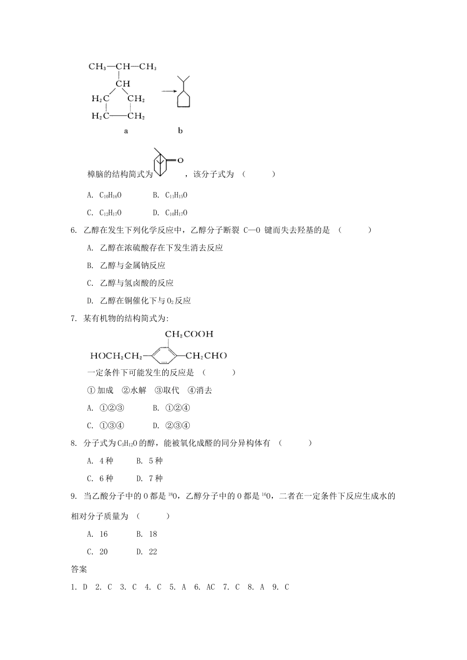高中化学 自我检测 第2章 官能团与有机化学反应 烃的衍生物 第2节 醇和酚（第2课时）醇的化学性质 鲁科版选修5-鲁科版高二选修5化学试题_第2页