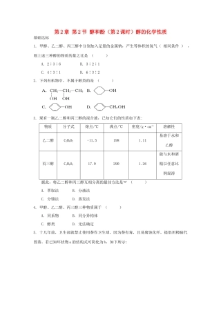 高中化学 自我检测 第2章 官能团与有机化学反应 烃的衍生物 第2节 醇和酚（第2课时）醇的化学性质 鲁科版选修5-鲁科版高二选修5化学试题