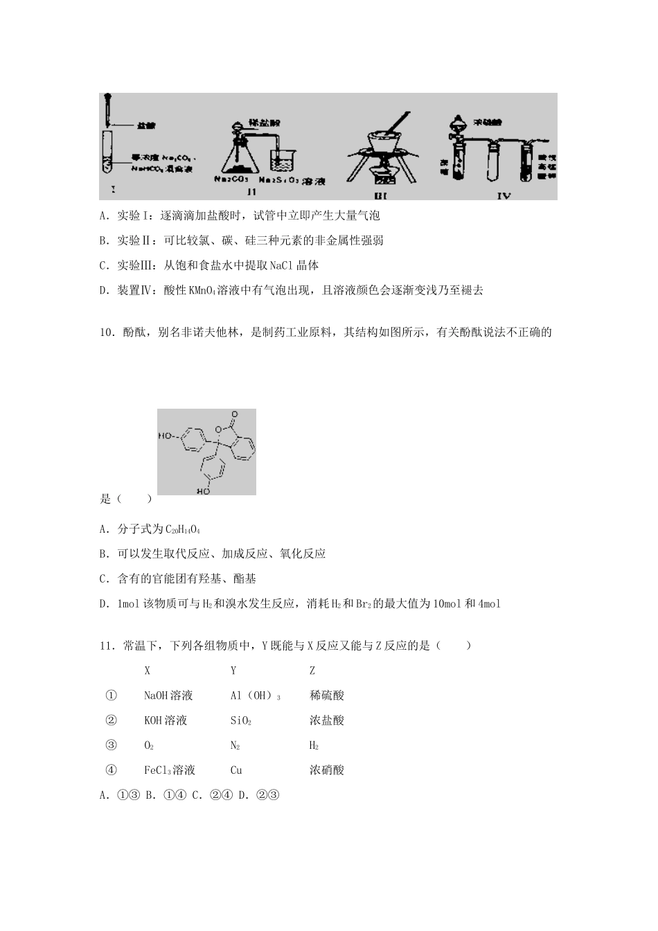湖南师大附中高三化学上学期月考试题（三）（含解析）-人教版高三全册化学试题_第3页