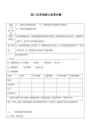 高二化学选修4 盐类水解