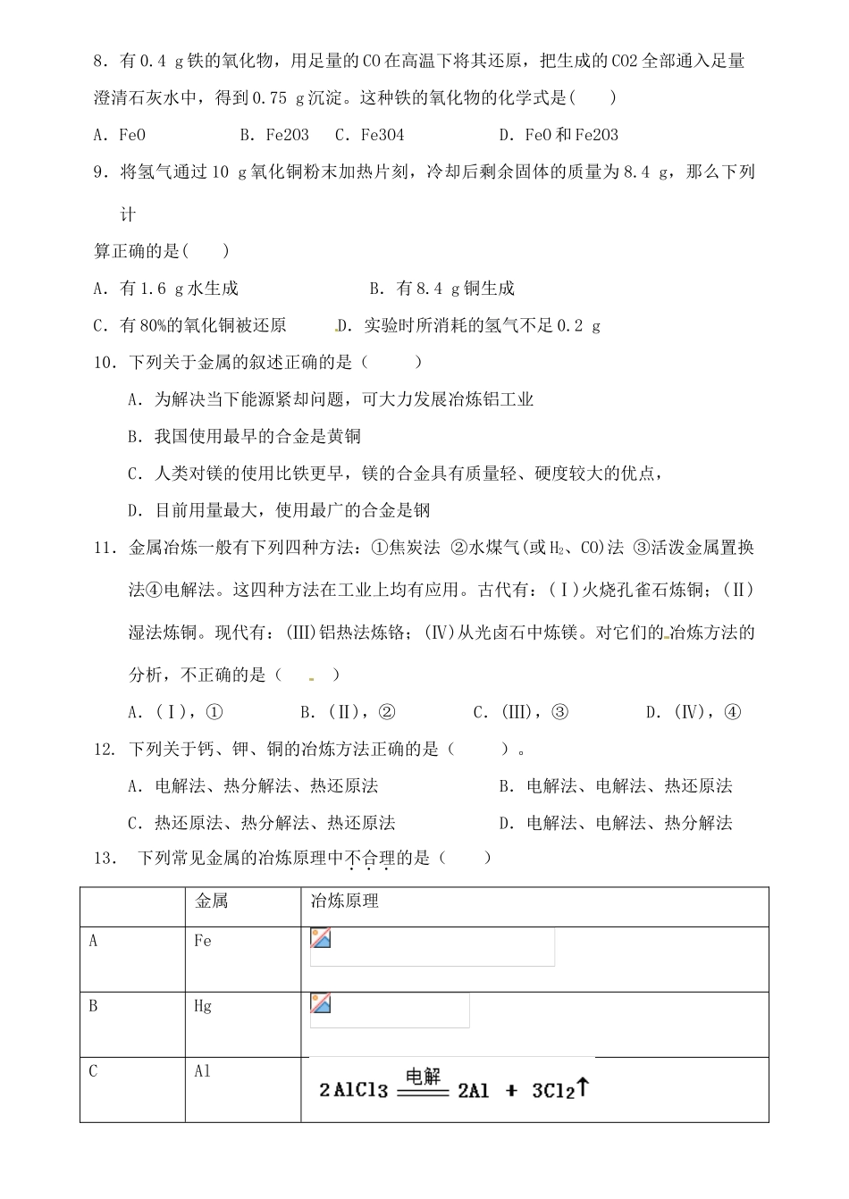 高一化学下学期周考试题（6.12）-人教版高一全册化学试题_第2页