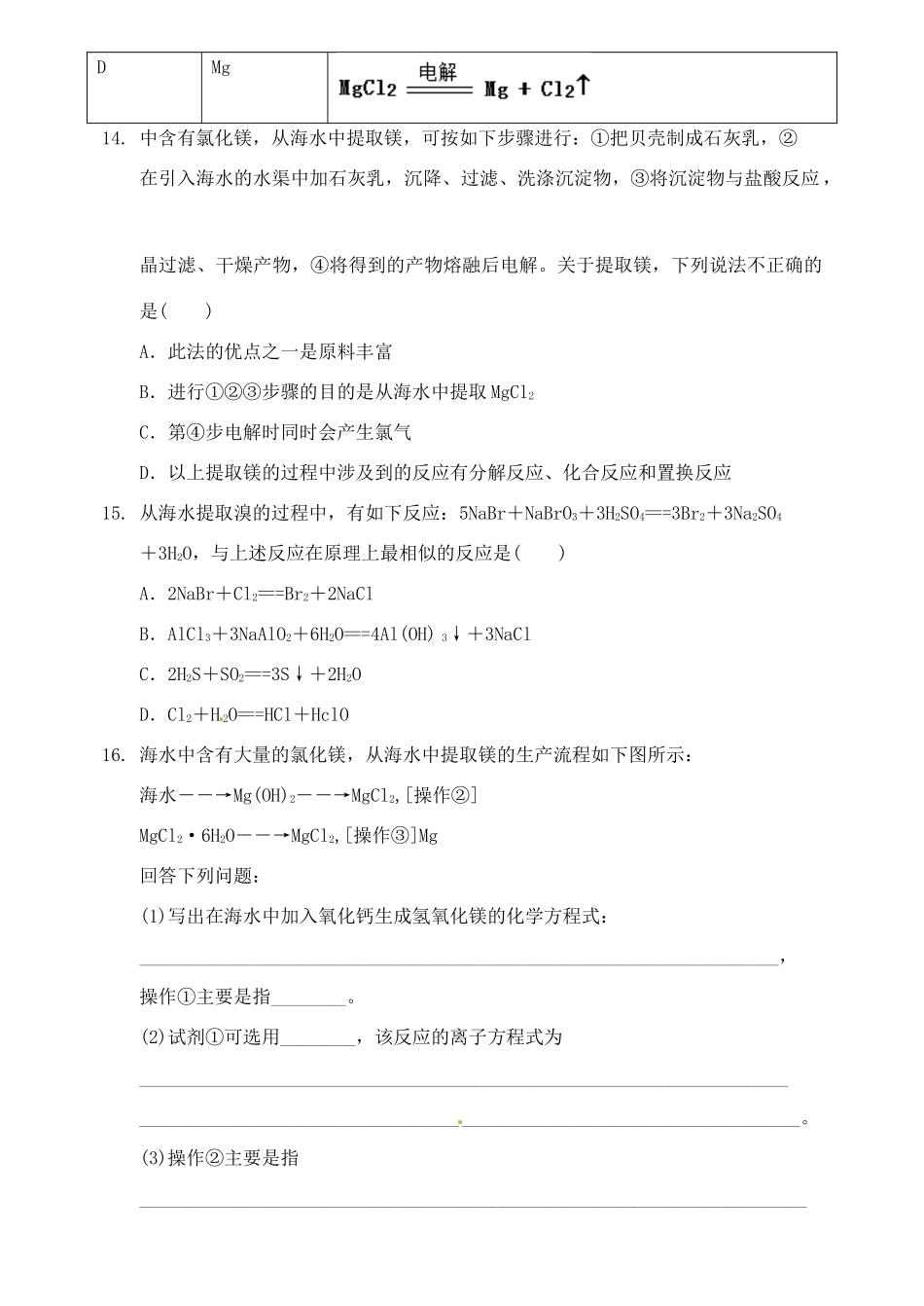 高一化学下学期周考试题（6.12）-人教版高一全册化学试题_第3页