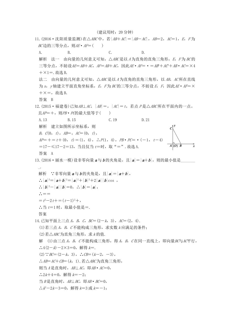 （山东专用）高考数学一轮复习 第五章 平面向量 第3讲 平面向量的数量积及其应用习题 理 新人教A版-新人教A版高三全册数学试题_第3页