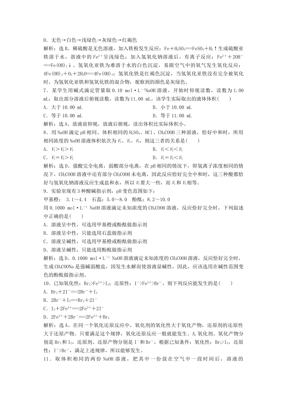 高中化学 主题3 物质的检测 课题2 物质中某组分含量的测定练习 鲁科版选修6-鲁科版高二选修6化学试题_第2页