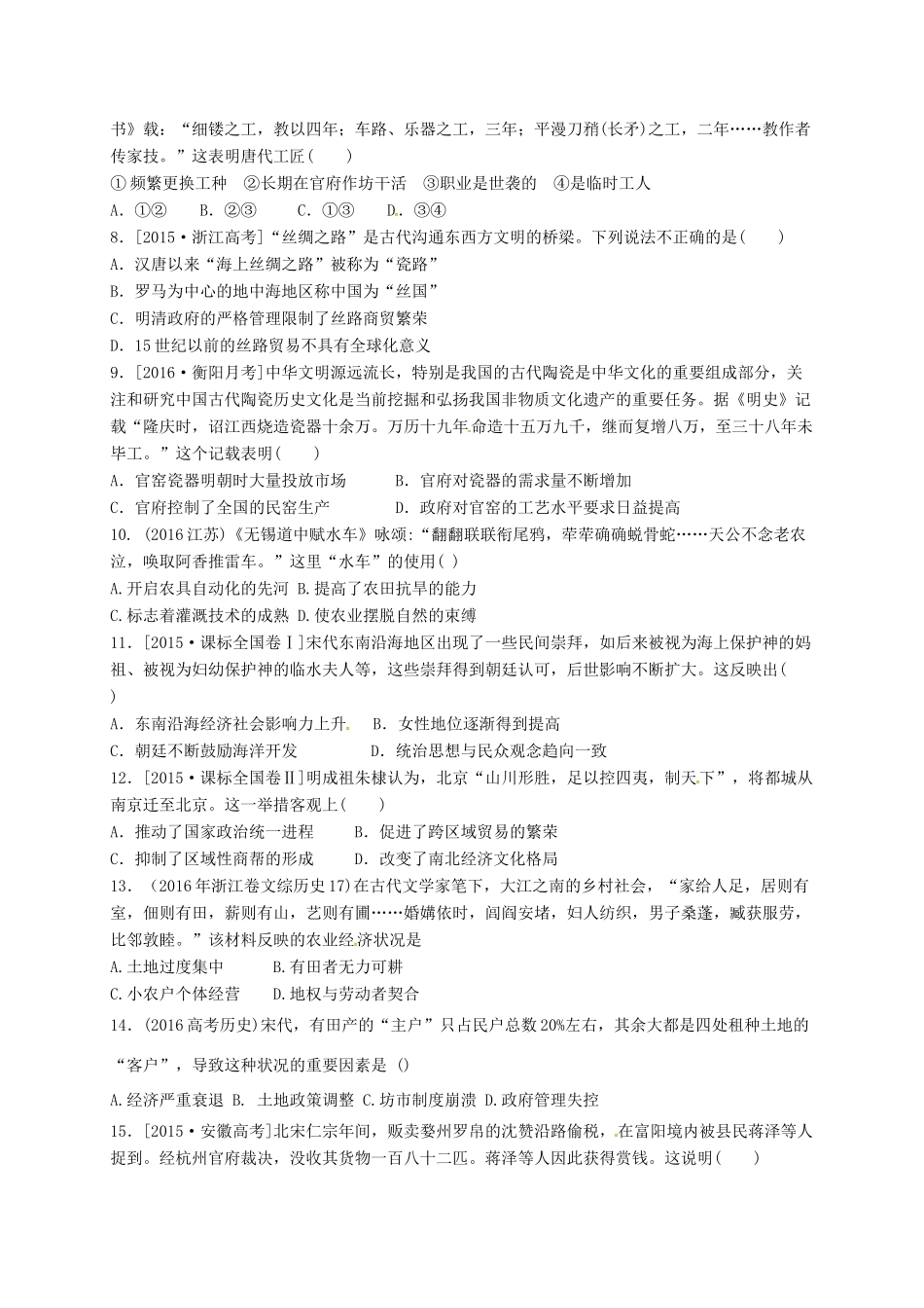 高中历史 专题一 古代中国经济的基本结构与特点真题练习题 人民版必修2-人民版高一必修2历史试题_第2页