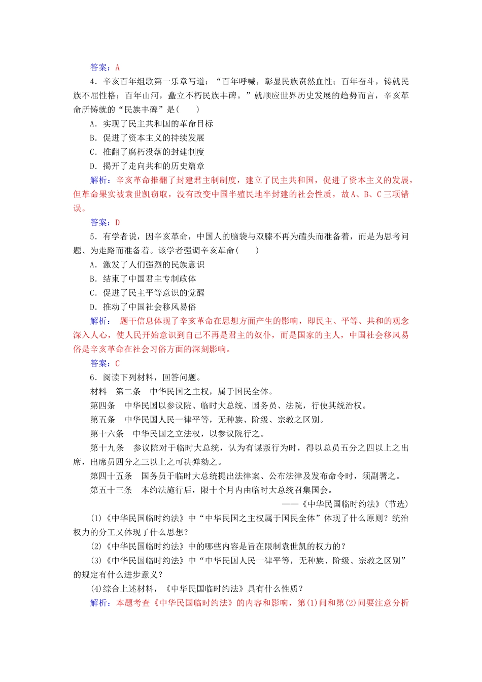 高中历史 专题三 近代中国的民主革命 二 辛亥革命课堂演练 人民版必修1-人民版高一必修1历史试题_第2页