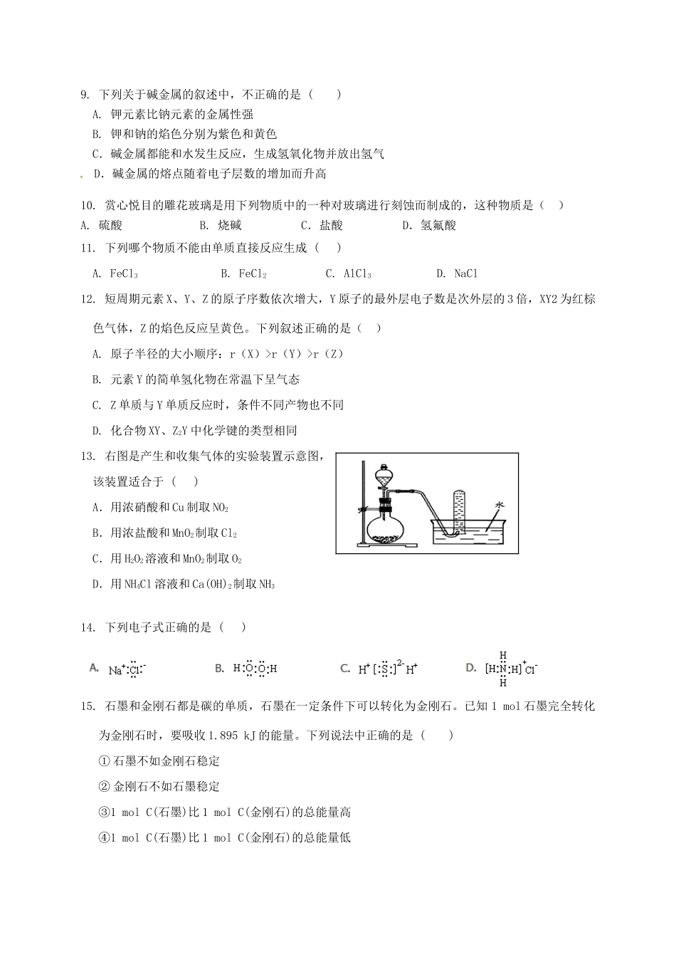 广东省广州市番禺区高一化学下学期期中试题 文-人教版高一全册化学试题_第2页