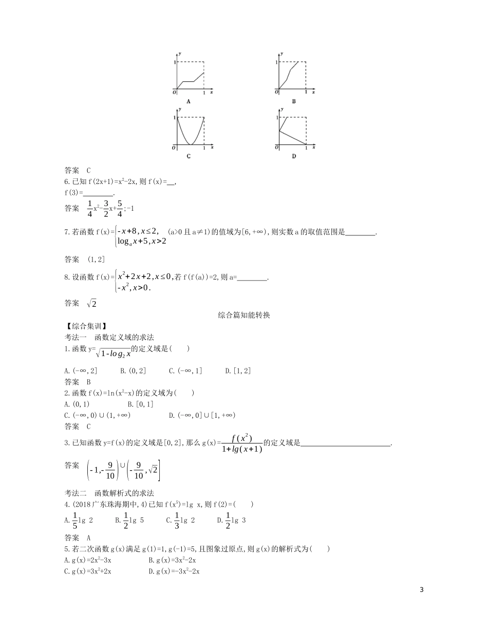 （浙江专用）高考数学一轮复习 专题三 函数的概念、性质与基本初等函数 3.1 函数的概念试题（含解析）-人教版高三全册数学试题_第3页