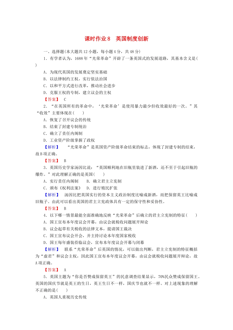 高中历史 课时作业8 英国制度创新（含解析）岳麓版必修1-岳麓版高一必修1历史试题_第1页