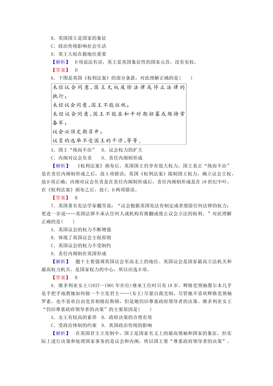 高中历史 课时作业8 英国制度创新（含解析）岳麓版必修1-岳麓版高一必修1历史试题_第2页