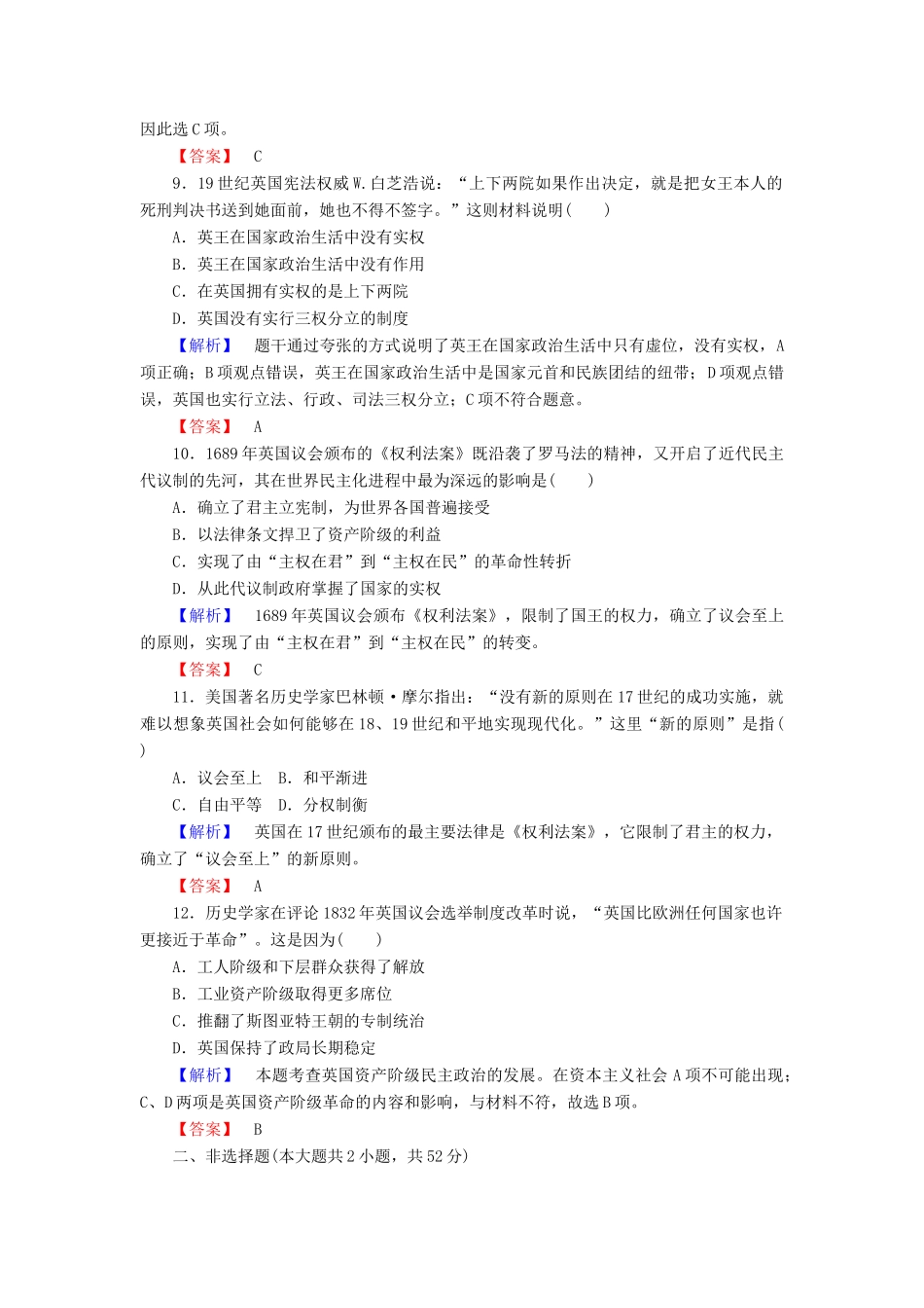 高中历史 课时作业8 英国制度创新（含解析）岳麓版必修1-岳麓版高一必修1历史试题_第3页