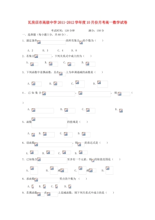辽宁省瓦房店市高级中学11-12学年高一数学10月份月考【会员独享】