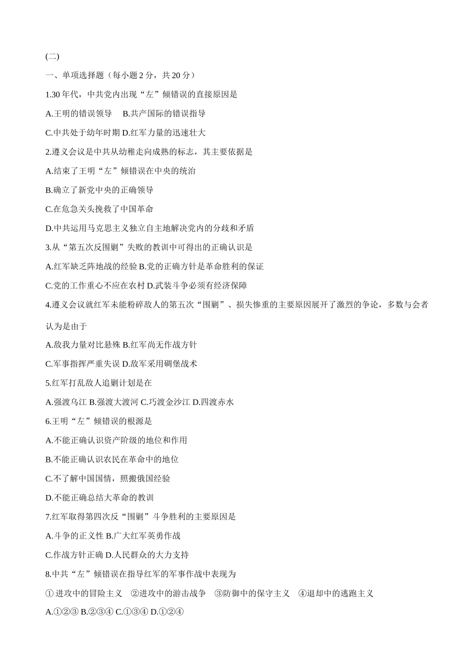 人教版高一历史下册红军的长征 同步练习_第2页