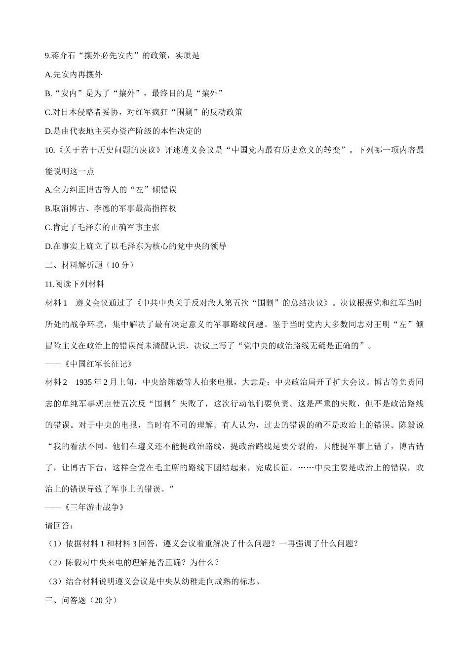 人教版高一历史下册红军的长征 同步练习_第3页