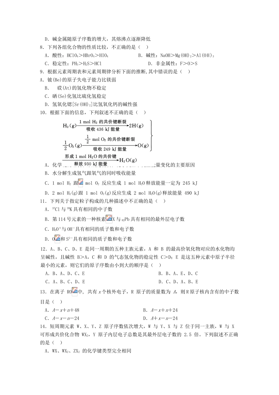 重庆市綦江县高一化学下学期第一次月考试题-人教版高一全册化学试题_第2页