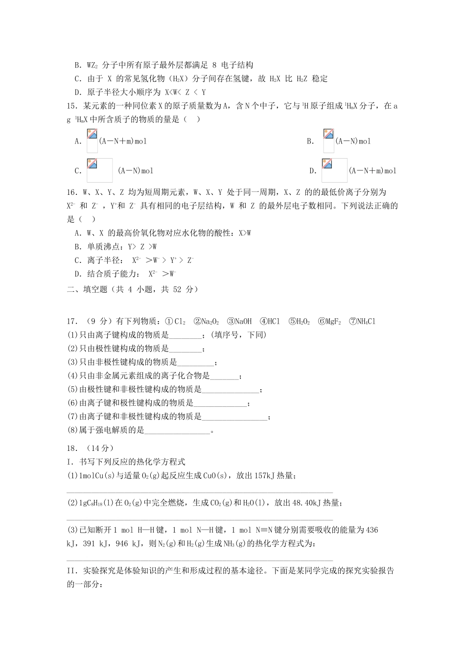 重庆市綦江县高一化学下学期第一次月考试题-人教版高一全册化学试题_第3页