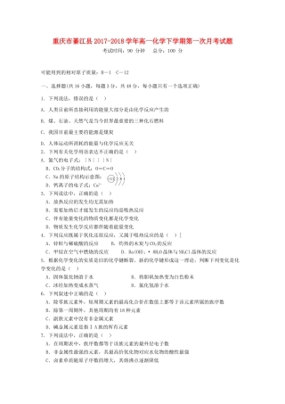 重庆市綦江县高一化学下学期第一次月考试题-人教版高一全册化学试题