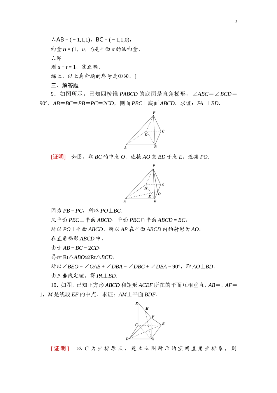 高中数学 第一章 空间向量与立体几何 1.2 空间向量在立体几何中的应用 1.2.2 空间中的平面与空间向量课时分层作业（含解析）新人教B版选择性必修第一册-新人教B版高二第一册数学试题_第3页