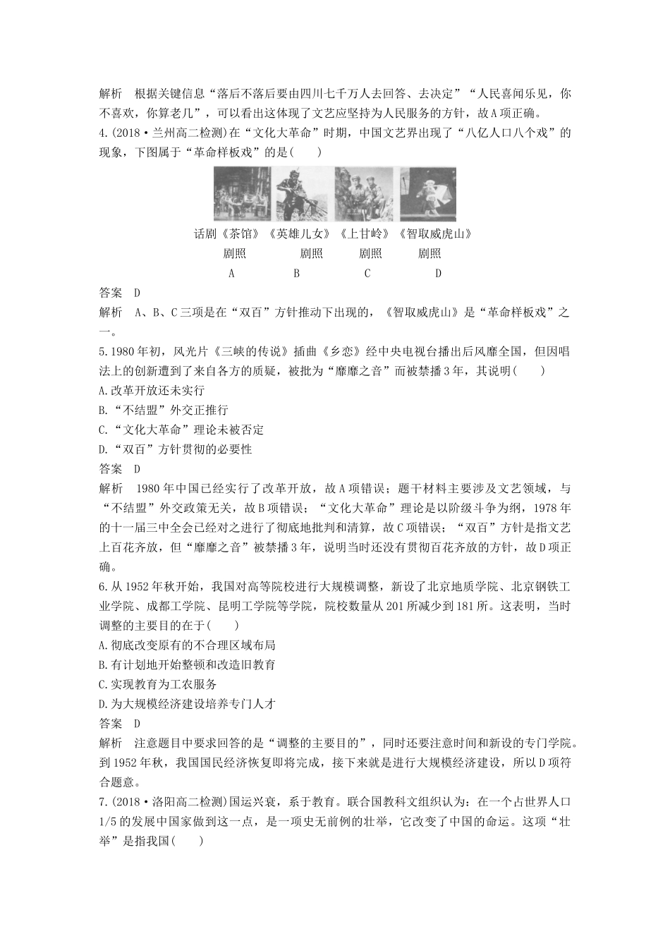 高中历史 专题检测（五）专题五 现代中国的文化与科技 人民版必修3-人民版高一必修3历史试题_第2页