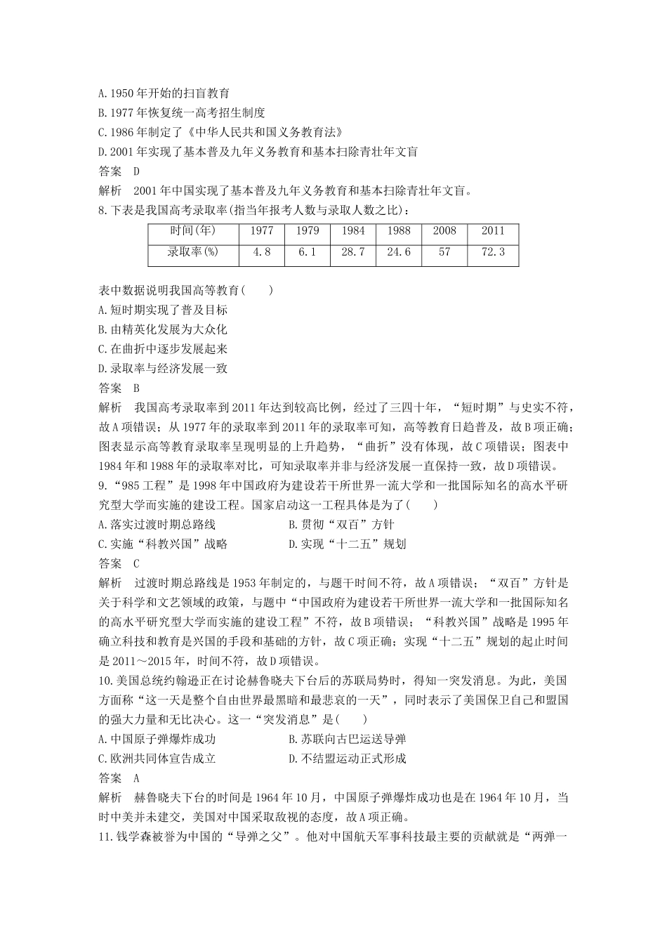 高中历史 专题检测（五）专题五 现代中国的文化与科技 人民版必修3-人民版高一必修3历史试题_第3页