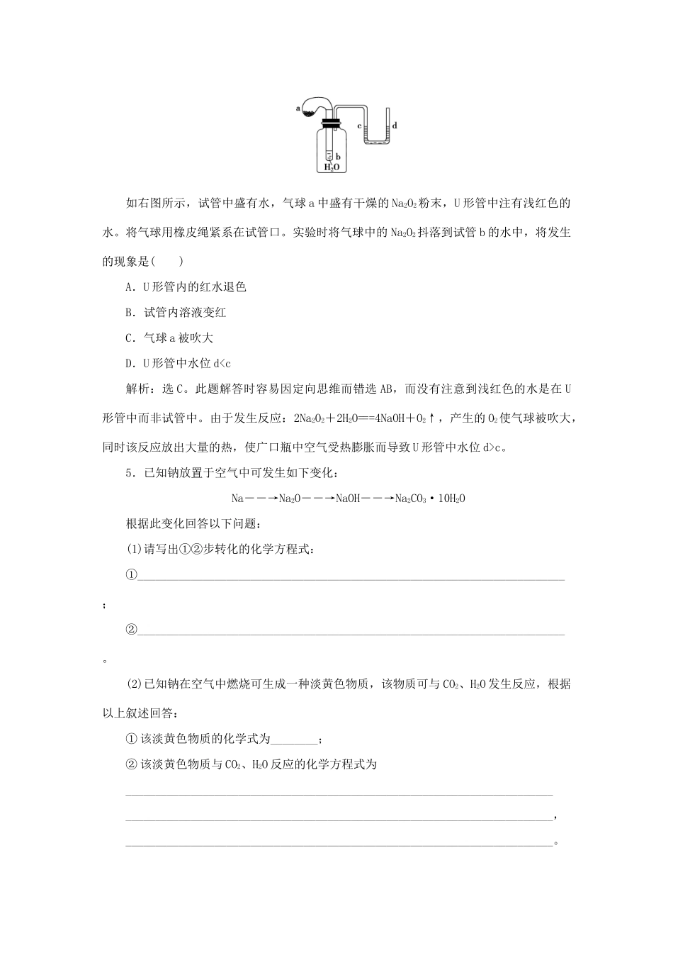 高中化学 第1章 认识化学科学 第2节 研究物质性质的方法和程序 第1课时 研究物质性质的基本方法作业2 鲁科版必修1-鲁科版高一必修1化学试题_第2页