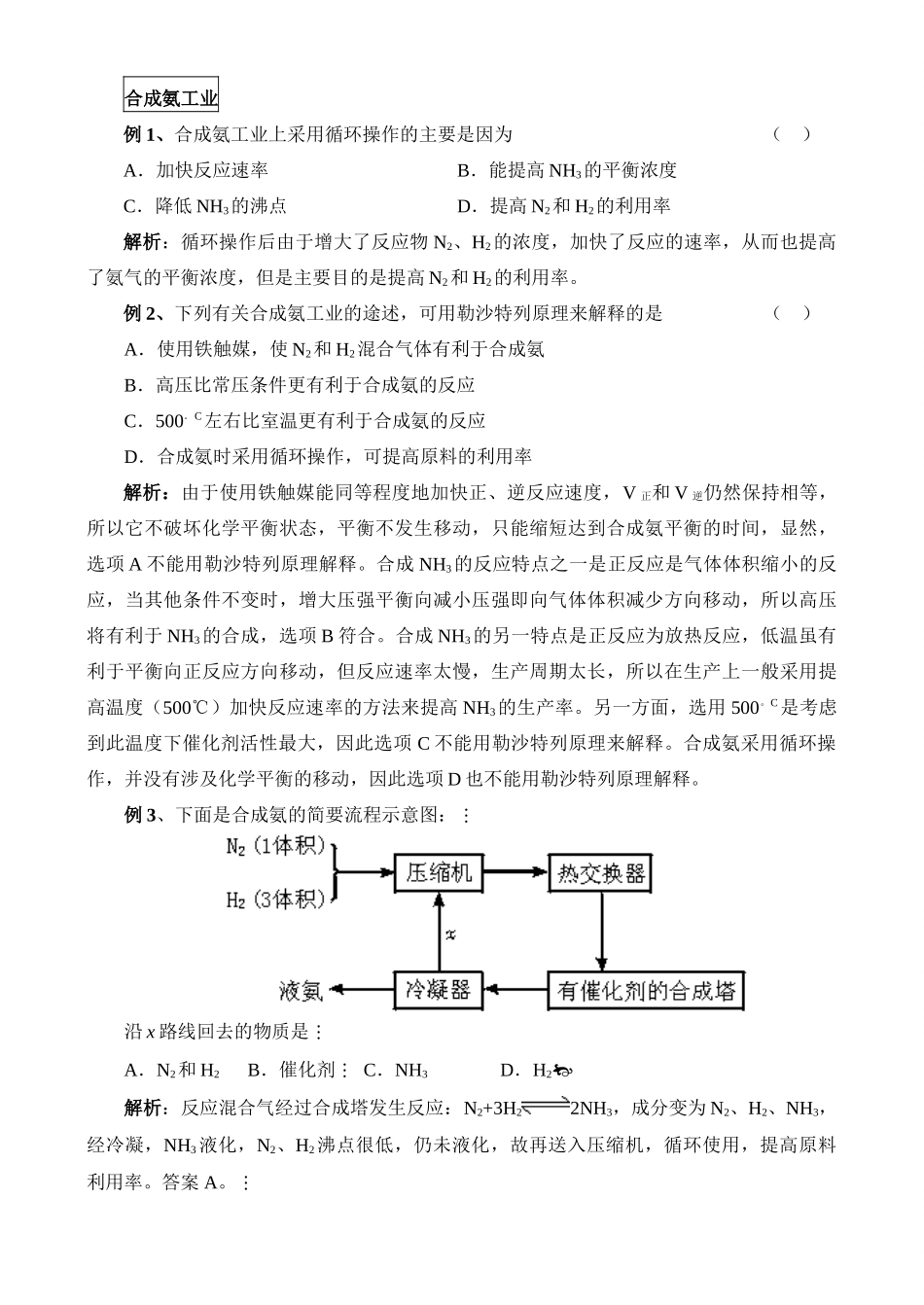 新课标人教版化学专题十：第一讲 无机化工生产_第3页