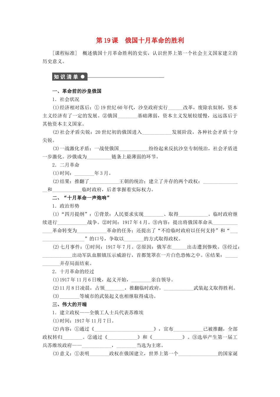 高中历史 第五单元 从科学社会主义理论到社会主义制度的建立 第19课 俄国十月革命的胜利课时作业 新人教版必修1-新人教版高一必修1历史试题_第1页