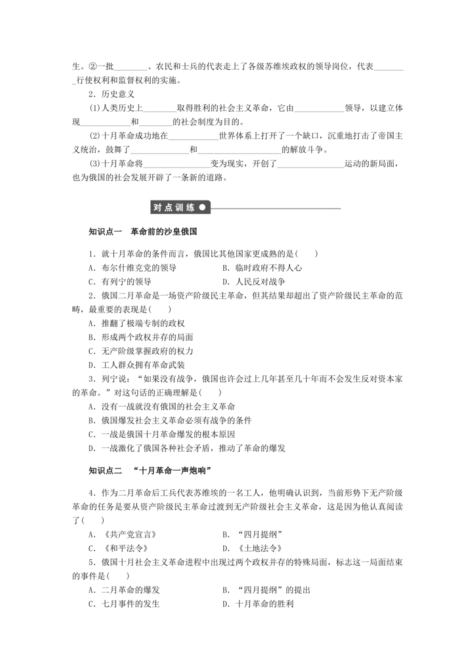 高中历史 第五单元 从科学社会主义理论到社会主义制度的建立 第19课 俄国十月革命的胜利课时作业 新人教版必修1-新人教版高一必修1历史试题_第2页
