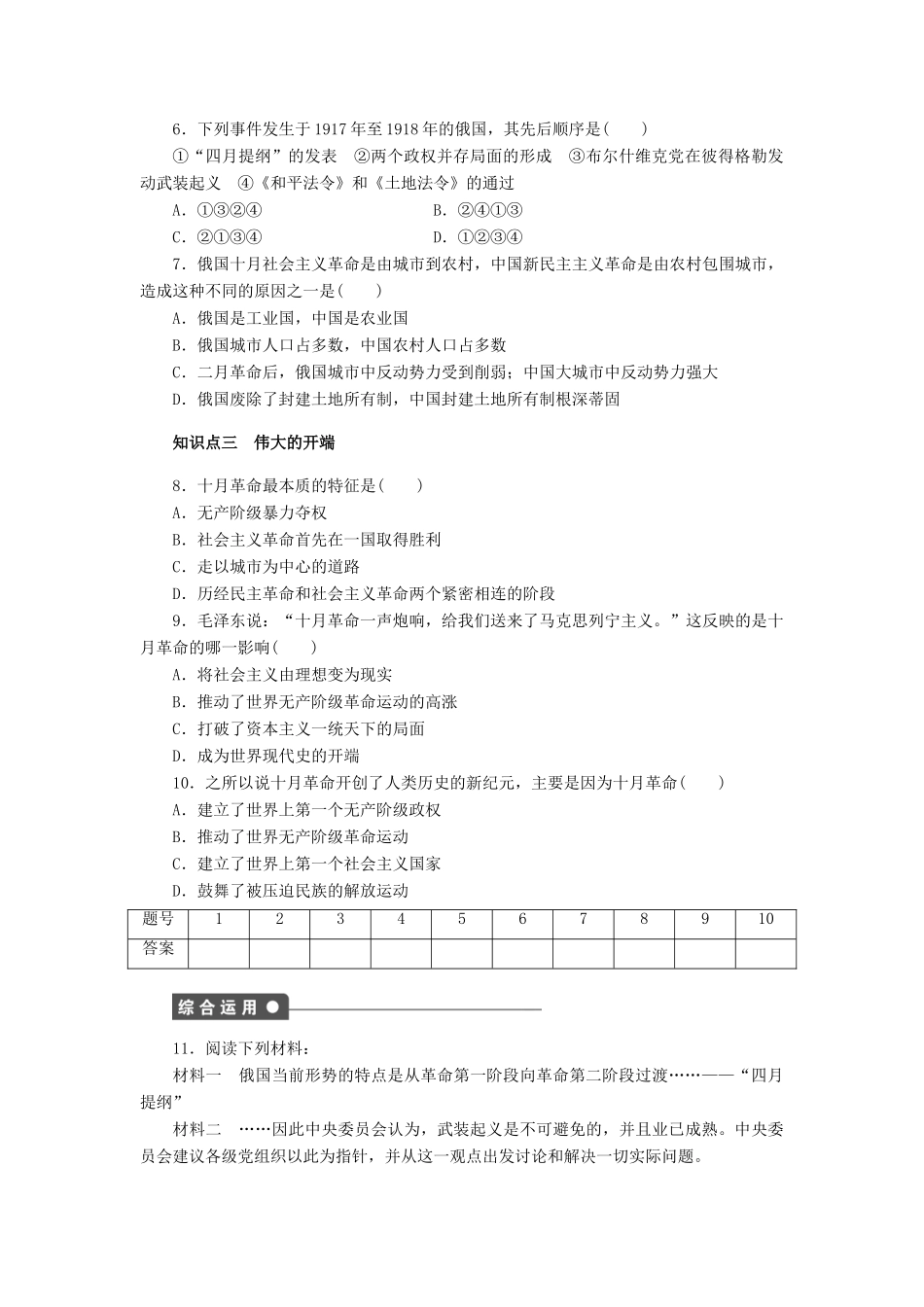 高中历史 第五单元 从科学社会主义理论到社会主义制度的建立 第19课 俄国十月革命的胜利课时作业 新人教版必修1-新人教版高一必修1历史试题_第3页