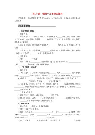 高中历史 第五单元 从科学社会主义理论到社会主义制度的建立 第19课 俄国十月革命的胜利课时作业 新人教版必修1-新人教版高一必修1历史试题