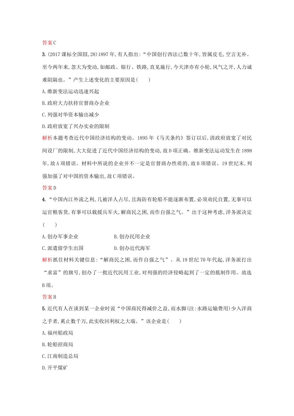 高中历史 第二单元 工业文明的崛起和对中国的冲击 第10课 近代中国社会经济结构的变动练习 岳麓版必修2-岳麓版高一必修2历史试题_第2页