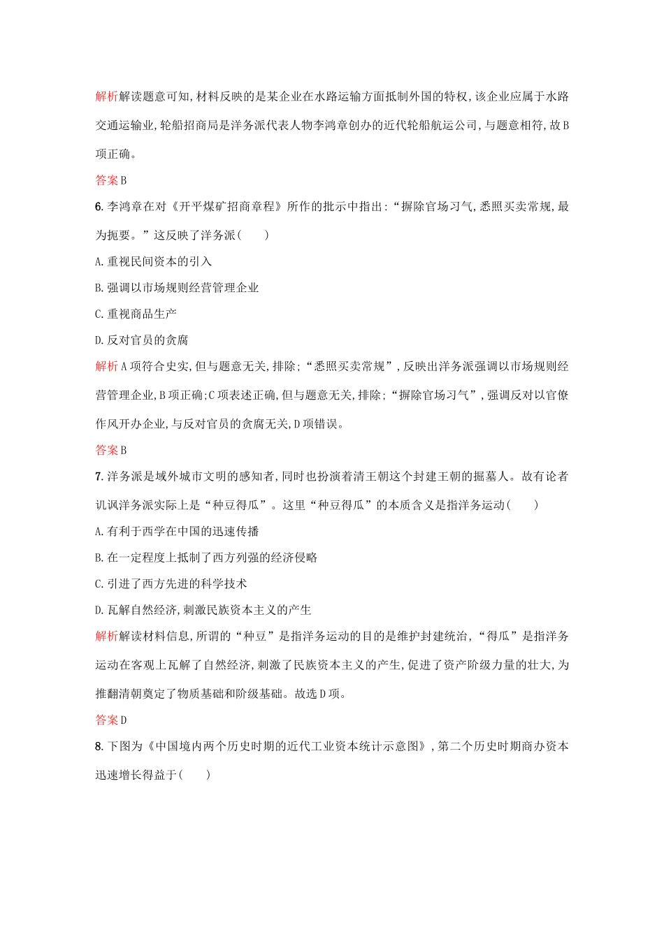 高中历史 第二单元 工业文明的崛起和对中国的冲击 第10课 近代中国社会经济结构的变动练习 岳麓版必修2-岳麓版高一必修2历史试题_第3页