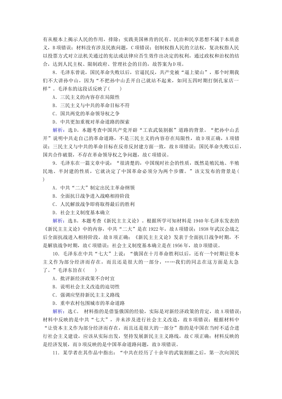 高考历史大一轮复习 必考部分 第十四单元 近现代中国的思想解放潮流及重大理论成果 第32讲 20世纪以来中国重大思想理论成果课下达标练 新人教版-新人教版高三全册历史试题_第3页