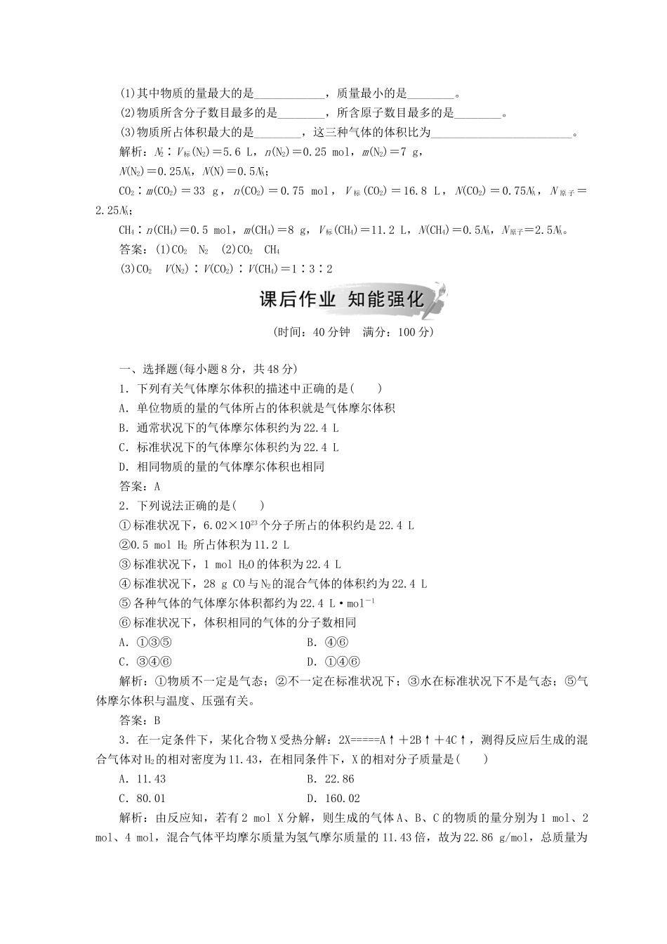 高中化学 第一章 从实验学化学 第二节 第2课时 气体摩尔体积检测 新人教版必修1-新人教版高一必修1化学试题_第2页