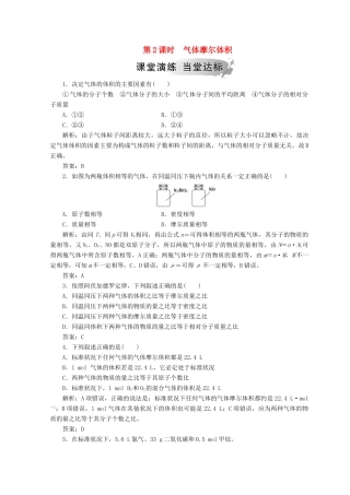 高中化学 第一章 从实验学化学 第二节 第2课时 气体摩尔体积检测 新人教版必修1-新人教版高一必修1化学试题