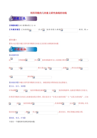 高考数学母题题源系列 专题11 利用导数的几何意义研究曲线的切线 文（含解析）-人教版高三全册数学试题