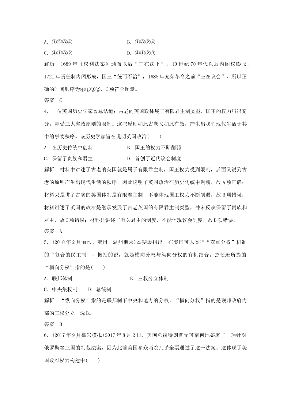高考历史总复习 专题十 欧美资产阶级代议制与社会主义理论及实践专题过关练-人教版高三全册历史试题_第2页