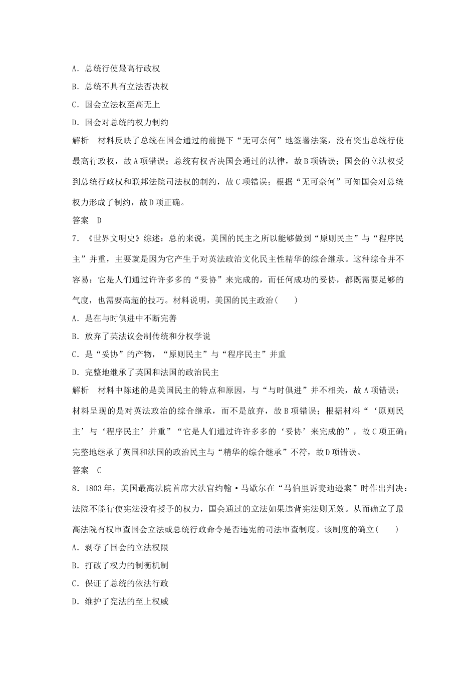 高考历史总复习 专题十 欧美资产阶级代议制与社会主义理论及实践专题过关练-人教版高三全册历史试题_第3页