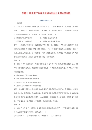 高考历史总复习 专题十 欧美资产阶级代议制与社会主义理论及实践专题过关练-人教版高三全册历史试题