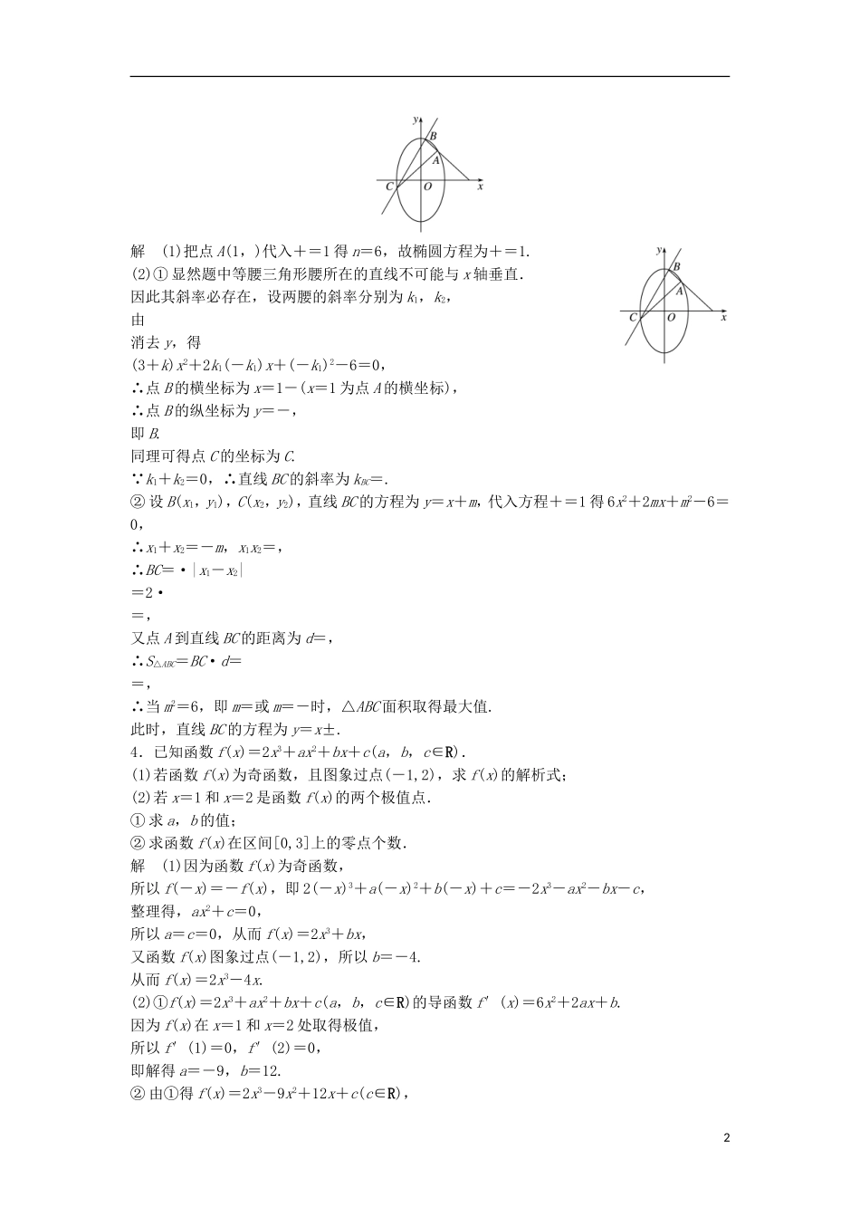 （江苏专用）高考数学总复习 考前三个月 解答题滚动练2 理-人教版高三全册数学试题_第2页