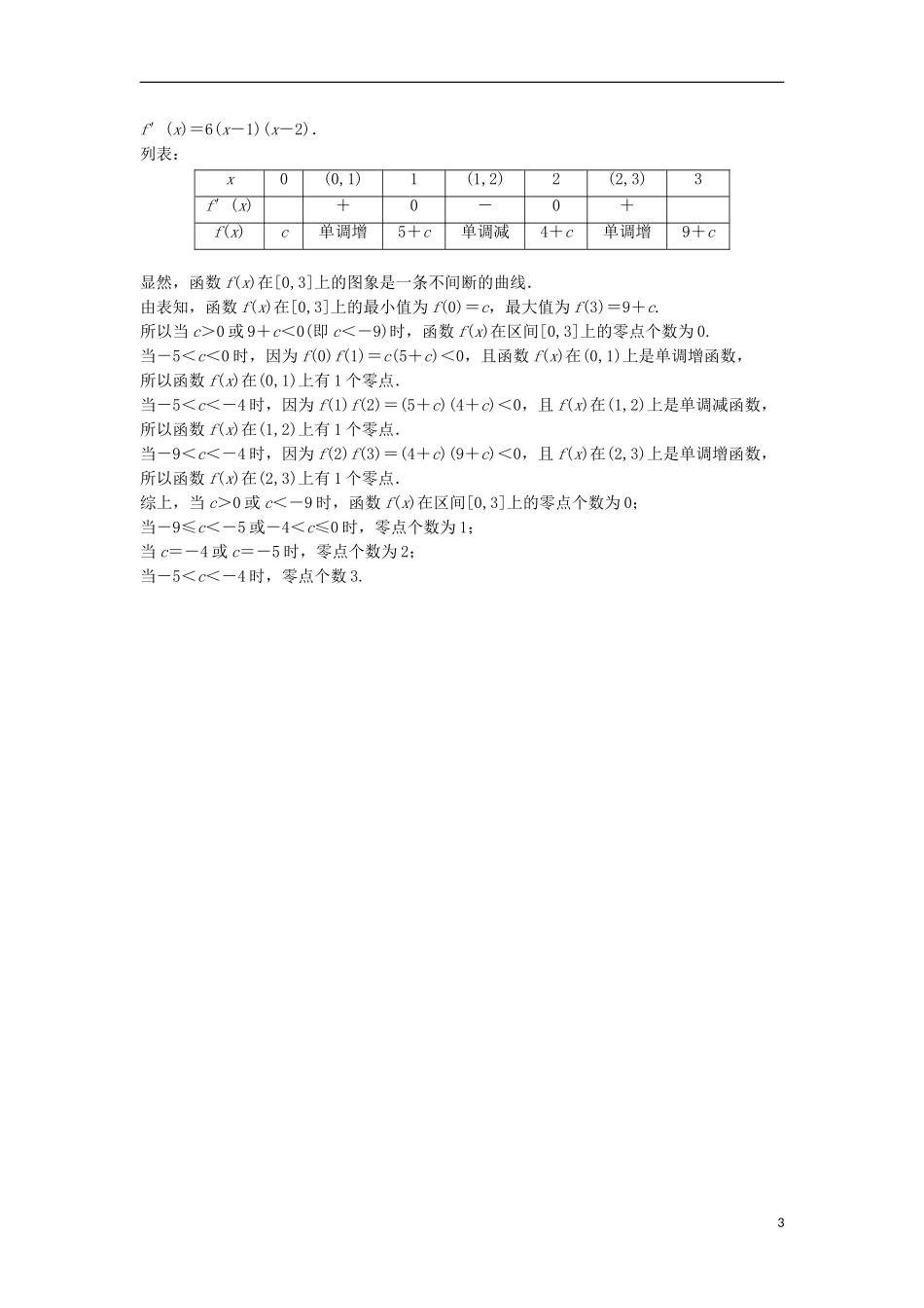 （江苏专用）高考数学总复习 考前三个月 解答题滚动练2 理-人教版高三全册数学试题_第3页